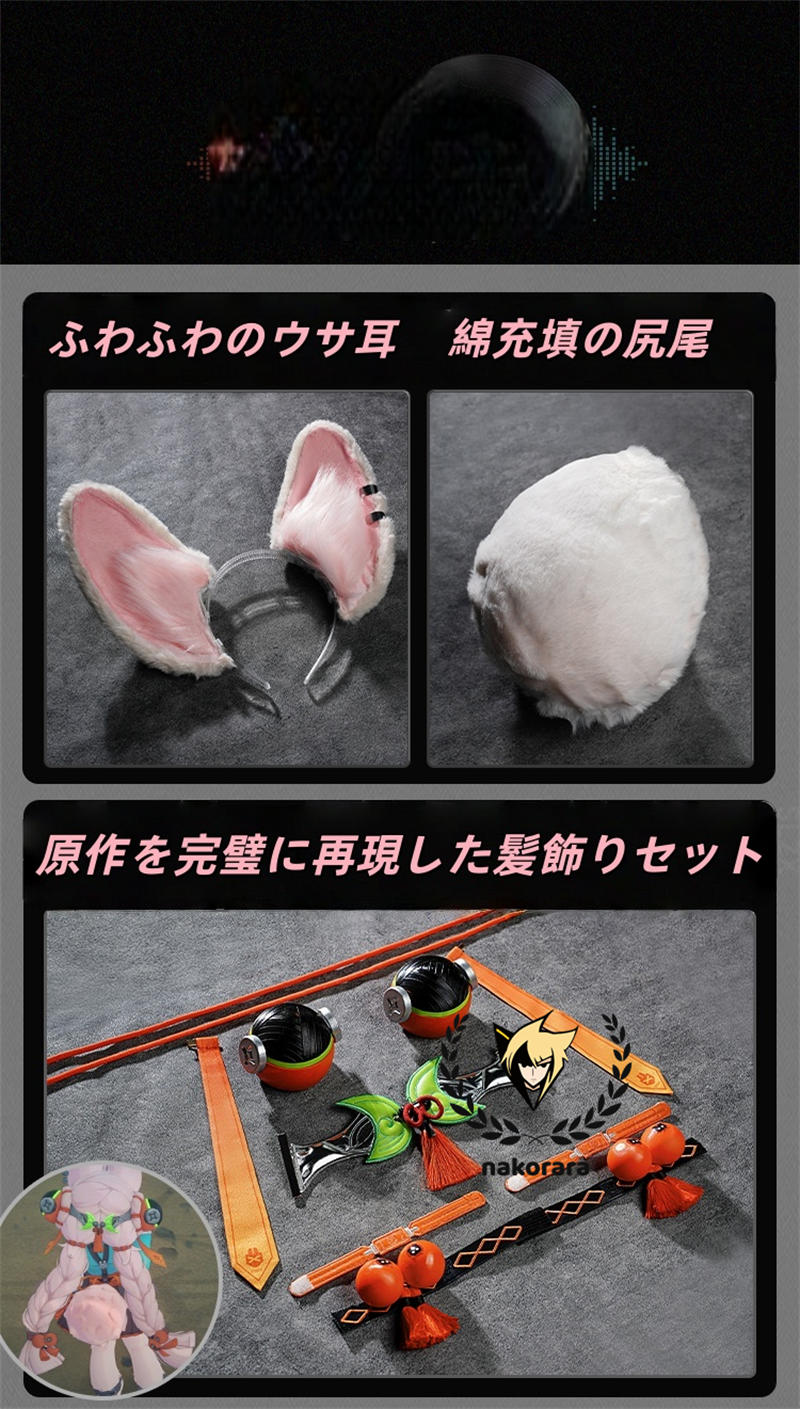 Nakorara ゼンレスゾーンゼロ  照 ざお クランプスの黒枝 　獣人　シリオン　コスプレ衣装　ウサギ　costume　イベント　尻尾＋ウィッグ＋爪追加可能　