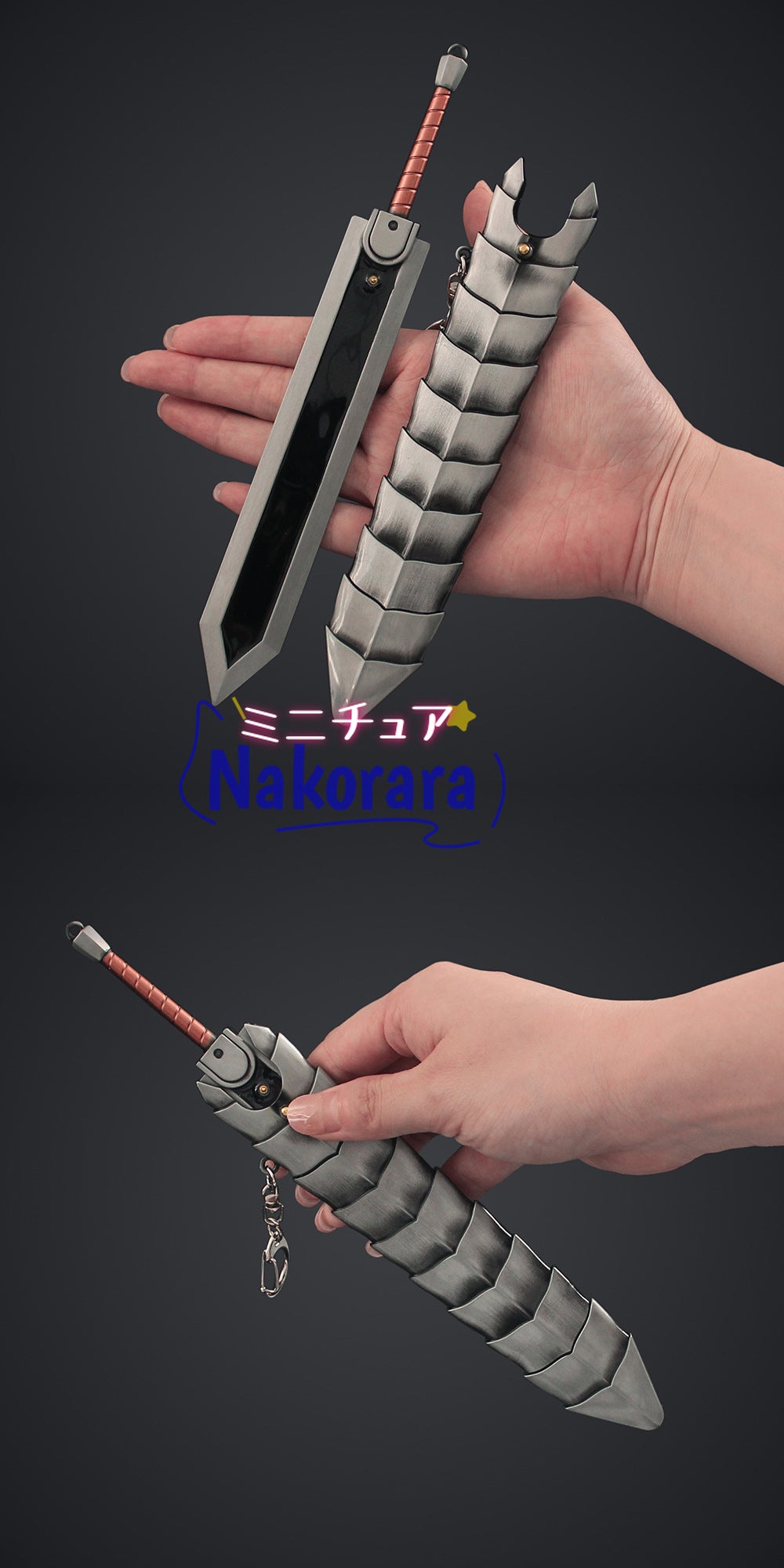 Nakorara ベルセルク ドラゴン殺し   ガッツ 魔剣 ソード　ミニチュア　武器モデル　22cm　鞘付　バスターソード　斬艦刀　巨大武器