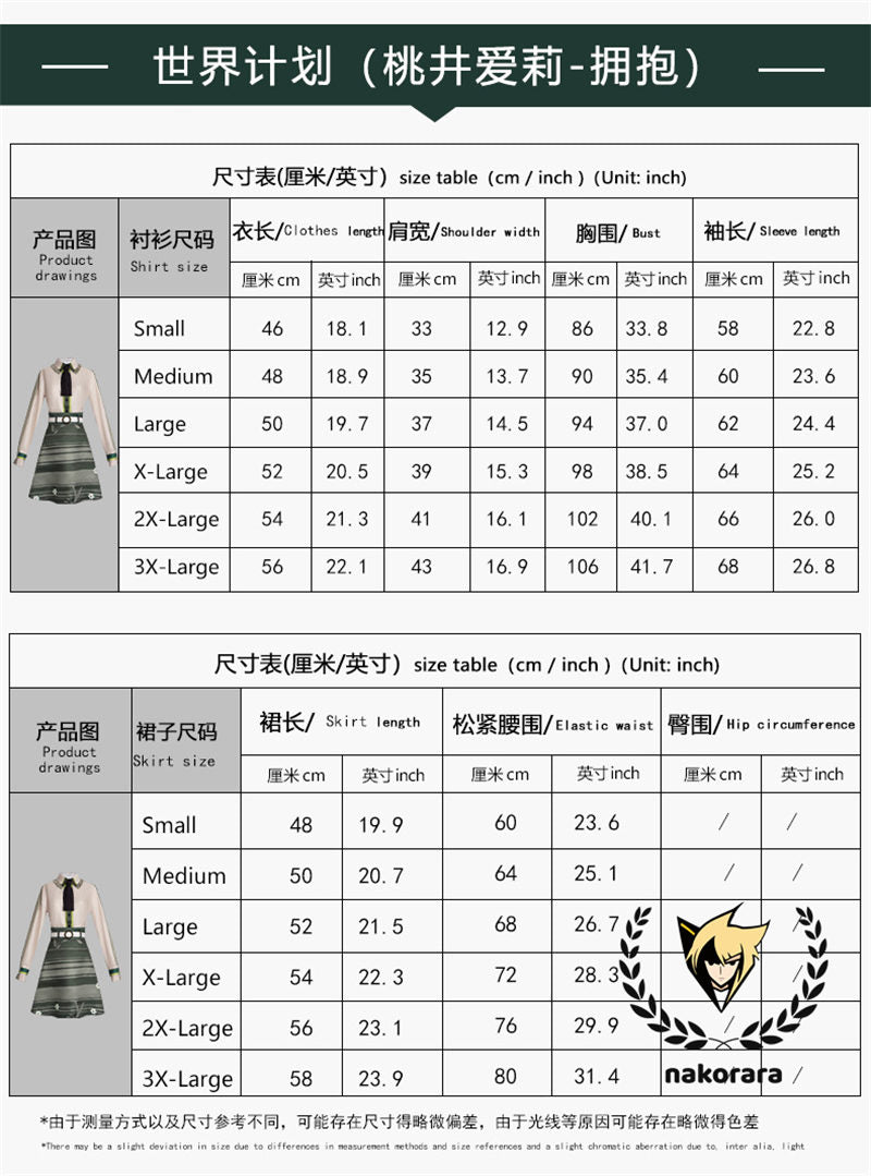 Nakorara プロセカ　MORE MORE JUMP！ × 鏡音レン　桐谷遥 　日野森雫 桃井愛莉　コスプレ衣装　ワンピース　 プロジェクトセカイカラフルステージ！ feat.初音ミク　costume