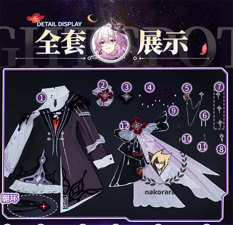 納品　Nakorara　崩壊:スターレイル　長夜月　コスプレ衣装　金属製パーツ　黄金裔　コス　에버나이트　Evernight　ウィッグ+シューズ+傘追加