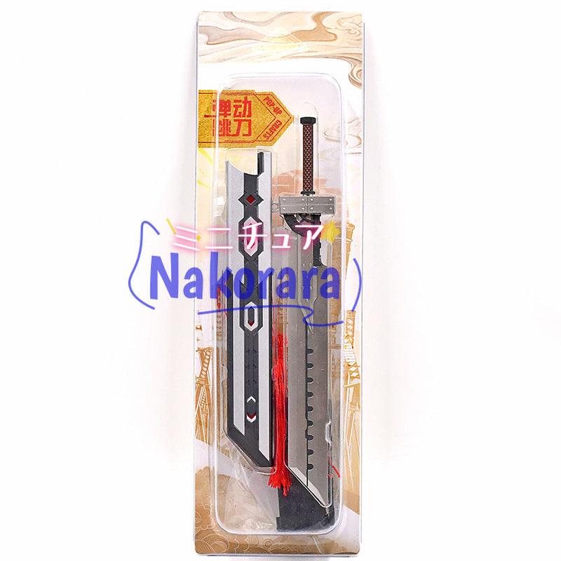 Nakorara ファイナルファンタジー クラウドの合体剣 21cm　ミニチュア　鞘付　武器モデル　ダイキャスト製　西洋剣　武器レプリカ　キーホルダー