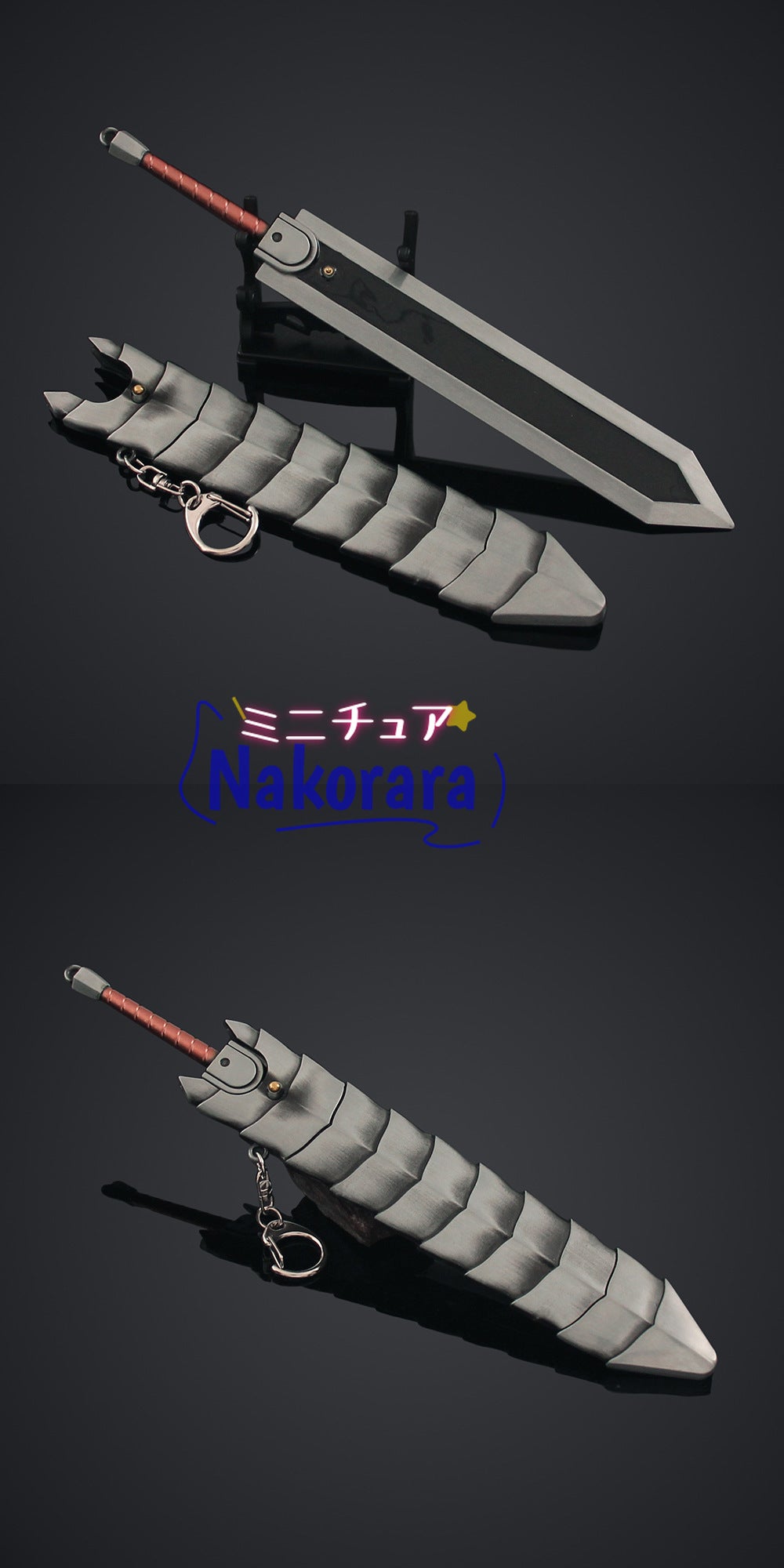 Nakorara ベルセルク ドラゴン殺し   ガッツ 魔剣 ソード　ミニチュア　武器モデル　22cm　鞘付　バスターソード　斬艦刀　巨大武器
