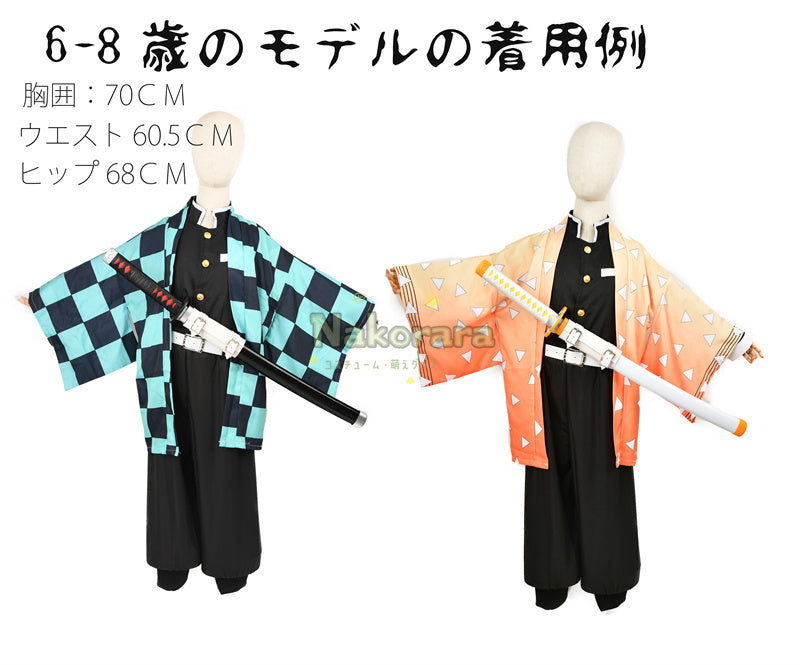 Nakorara　鬼滅の刃　竈門 炭治郎　 禰󠄀豆子　我妻 善逸　伊之助　義勇　胡蝶しのぶ　コスプレ衣装　子供用　100-150cm　コスチューム　イベント　学園祭　仮装