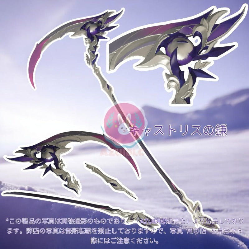 崩壊スターレイル アナイクス 武器 発射不可 78cm　キャストリス 鎌 武器 PU製 剣 刀 武器 コスプレ道具 Cosplay コスプレ小物