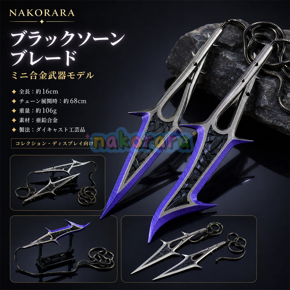 nakorara ヴァロラント VALORAN  ブラックソーン ブレード ミニチュア　16cm 106g 武器モデル　ダイキャスト製　アクセサリー　萌えグッズ
