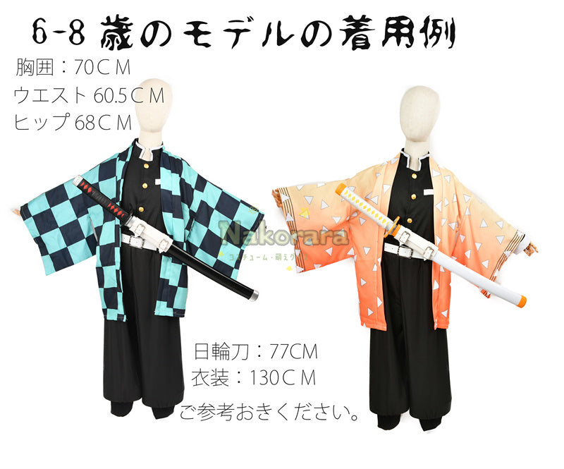 Nakorara　鬼滅の刃　竈門 炭治郎　 禰󠄀豆子　我妻 善逸　伊之助　義勇　胡蝶しのぶ　コスプレ衣装　子供用　100-150cm　コスチューム　イベント　学園祭　仮装