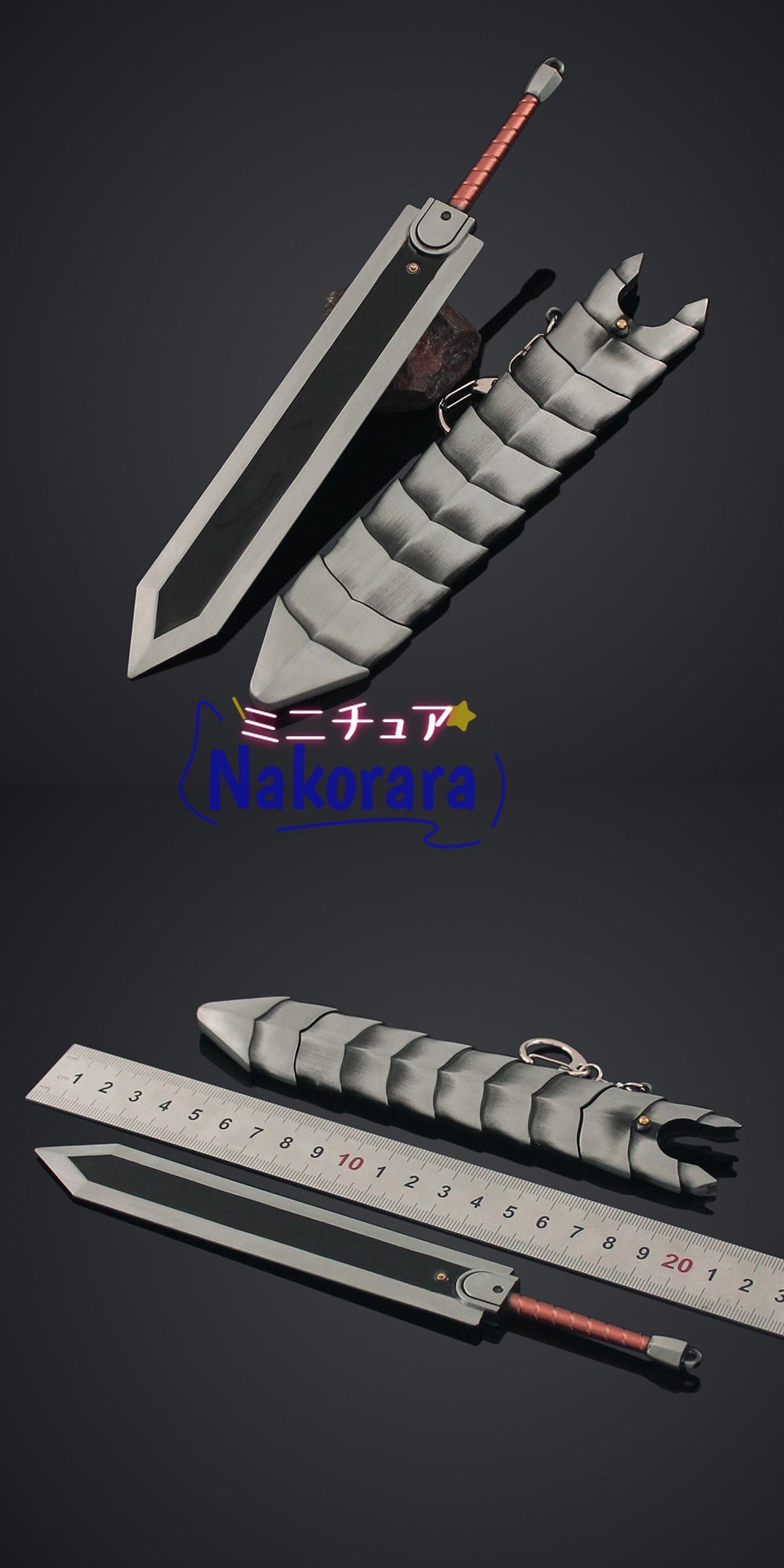 Nakorara ベルセルク ドラゴン殺し   ガッツ 魔剣 ソード　ミニチュア　武器モデル　22cm　鞘付　バスターソード　斬艦刀　巨大武器