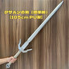 Nakorara ウィッチャー3 レプリカ ロード・オブ・ザ・リング　ホビット　武器レプリカ　PU製　コスプレ道具　